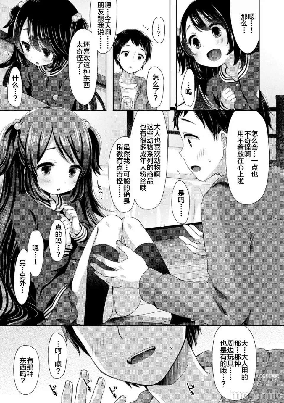 Page 8 of manga 喵喵驚喜!
