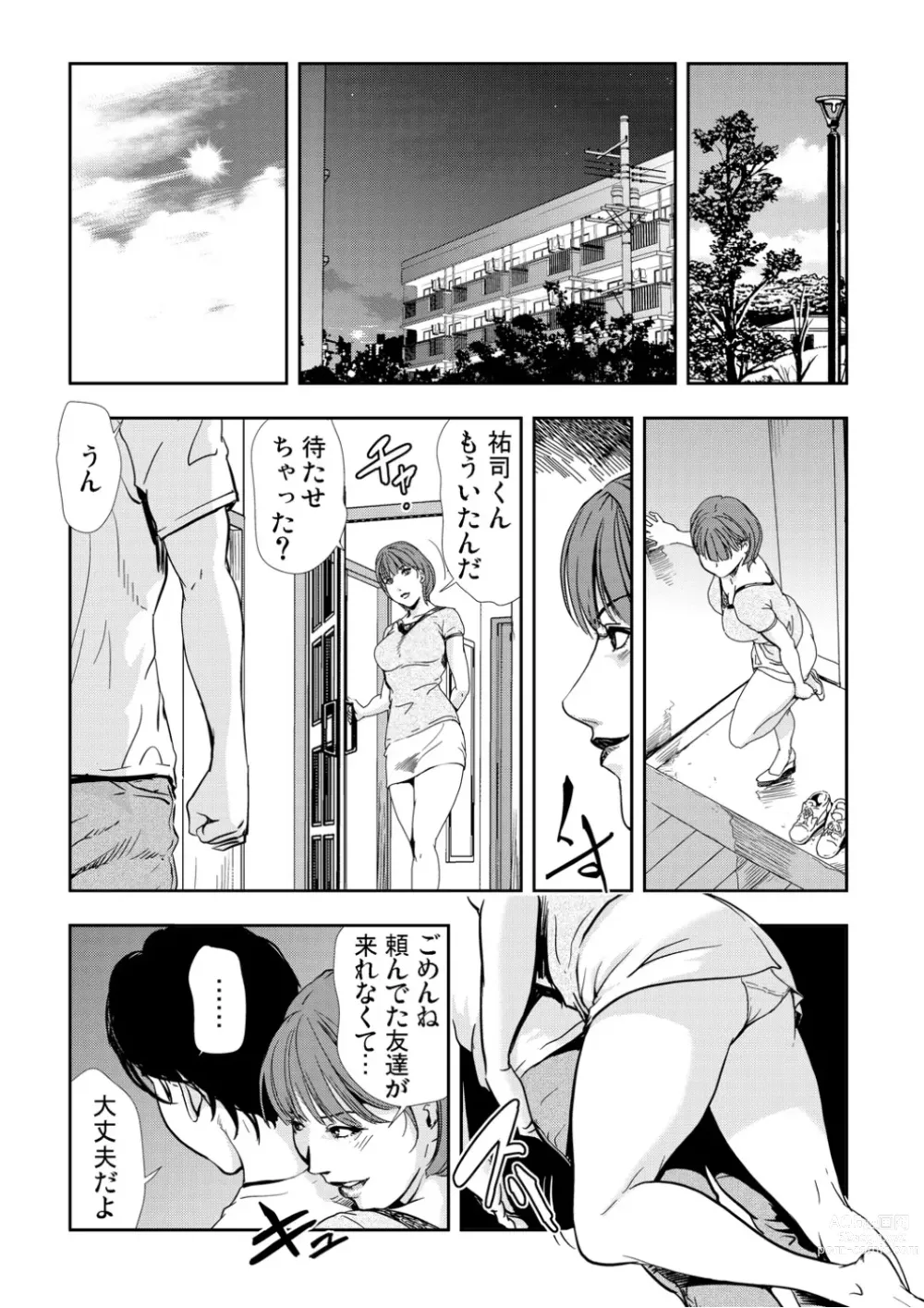 Page 22 of manga Netorare Vol.10