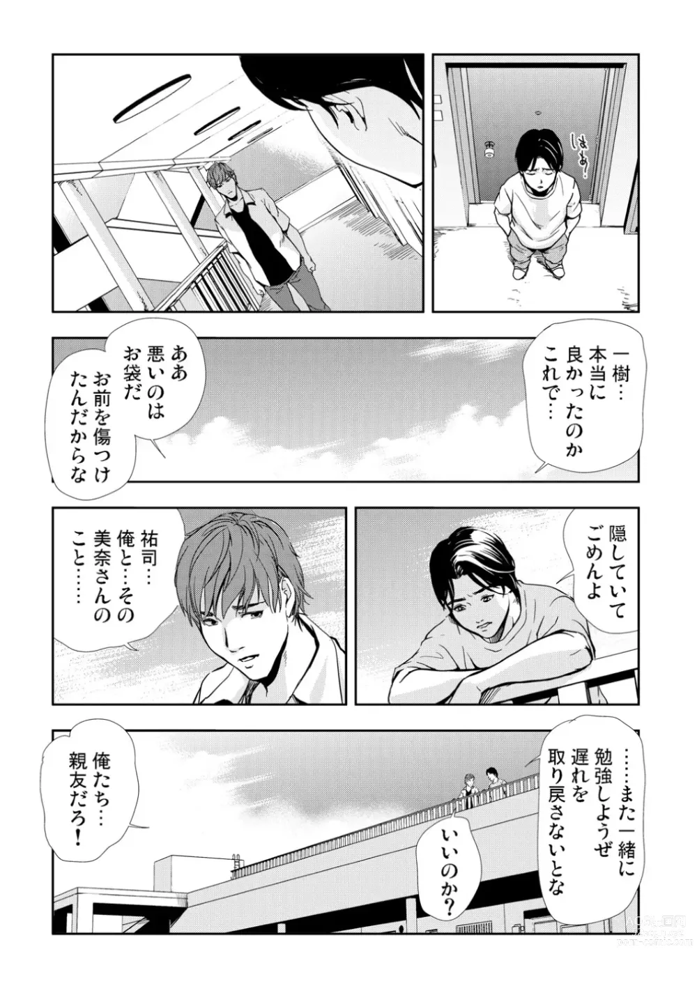 Page 25 of manga Netorare Vol.10