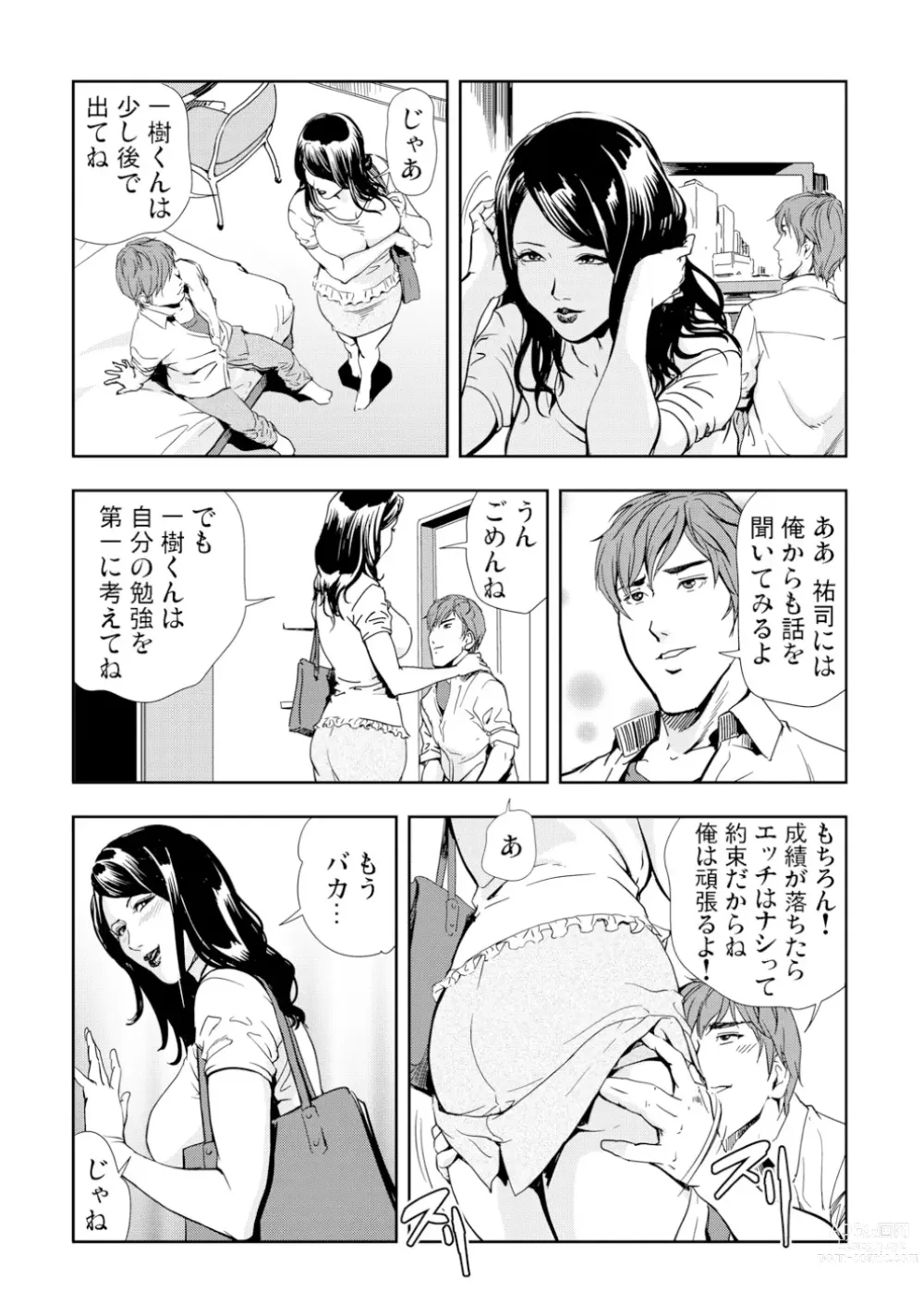 Page 7 of manga Netorare Vol.10