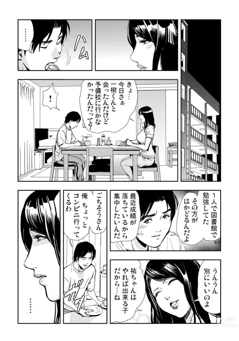 Page 8 of manga Netorare Vol.10