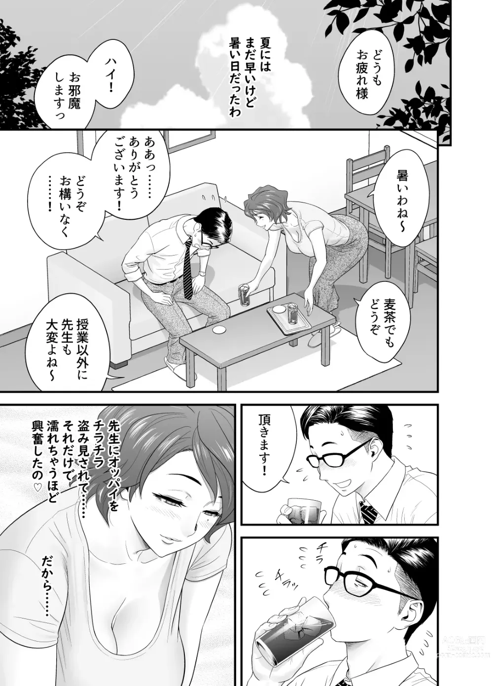 Page 18 of doujinshi Haha ga Tomo Kano ni Natta node 3
