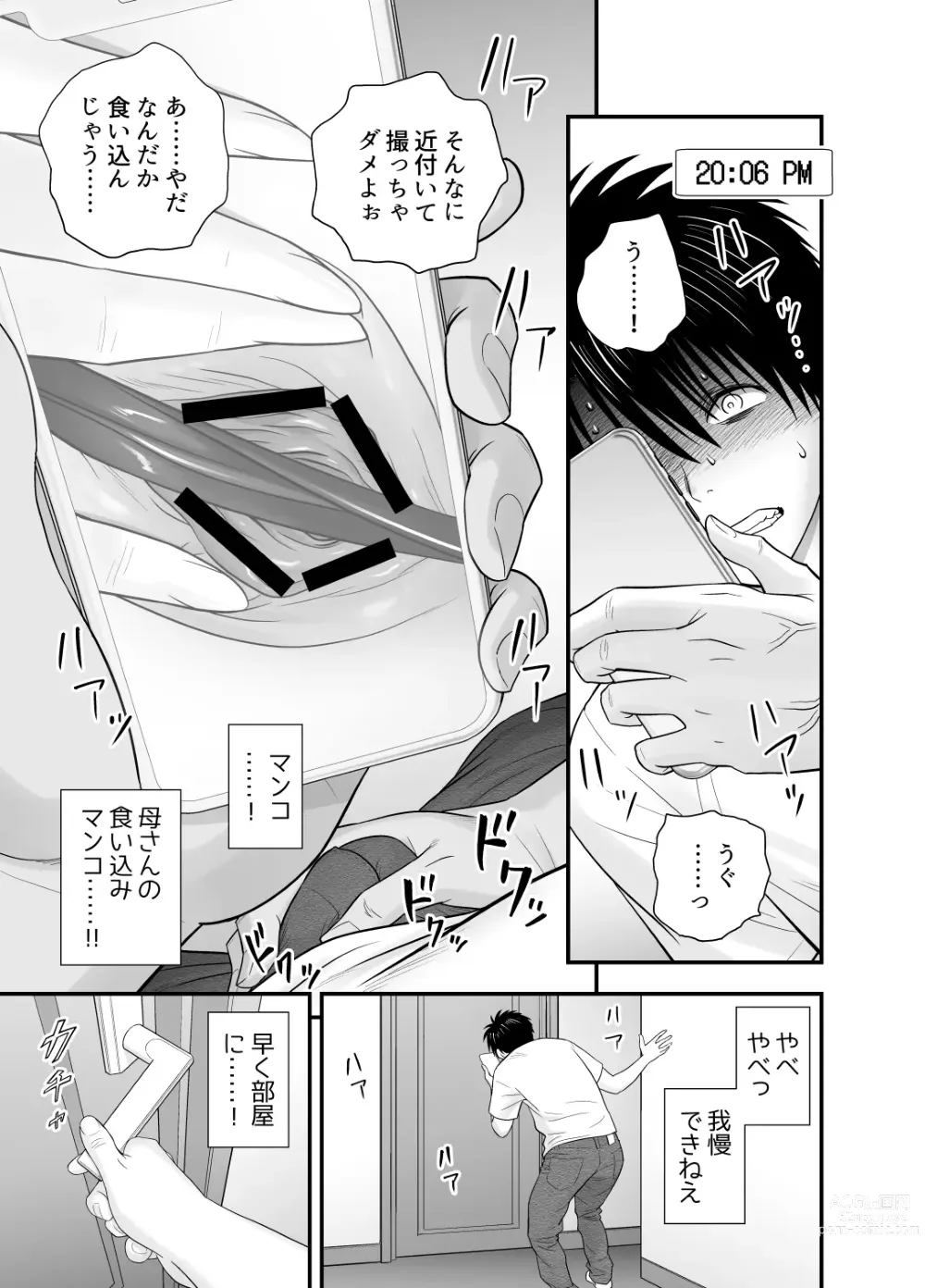 Page 6 of doujinshi Haha ga Tomo Kano ni Natta node 3