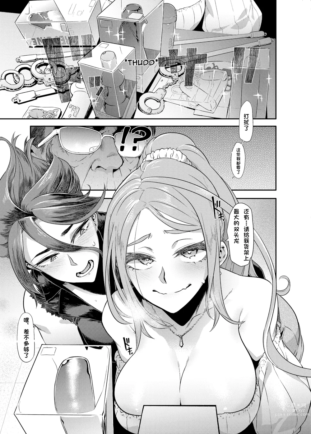 Page 15 of doujinshi TSF Monogatari APPEND 6.0 (decensored)