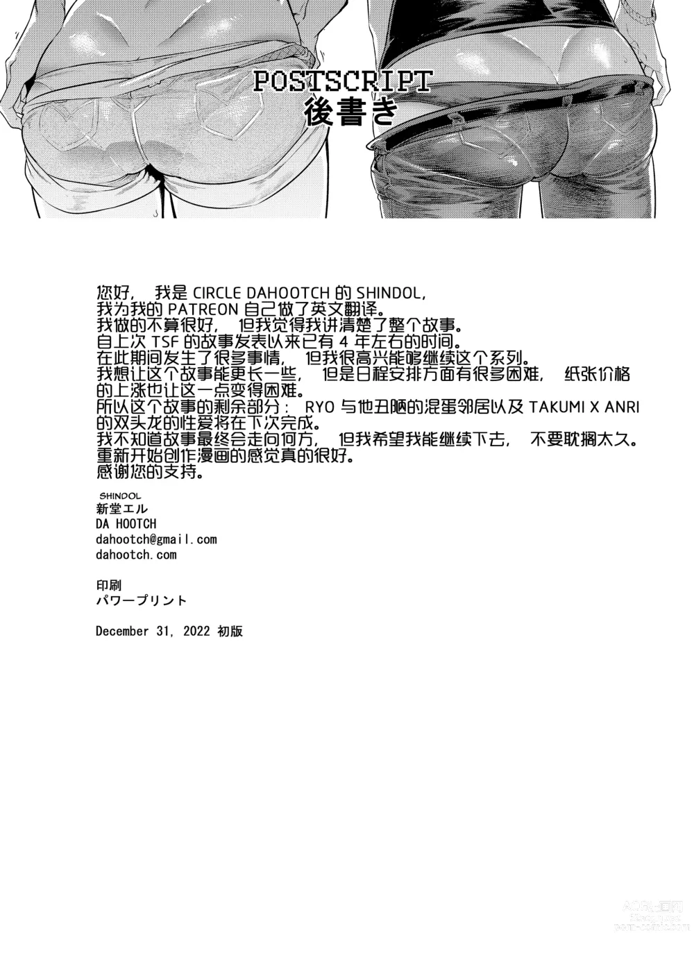 Page 56 of doujinshi TSF Monogatari APPEND 6.0 (decensored)