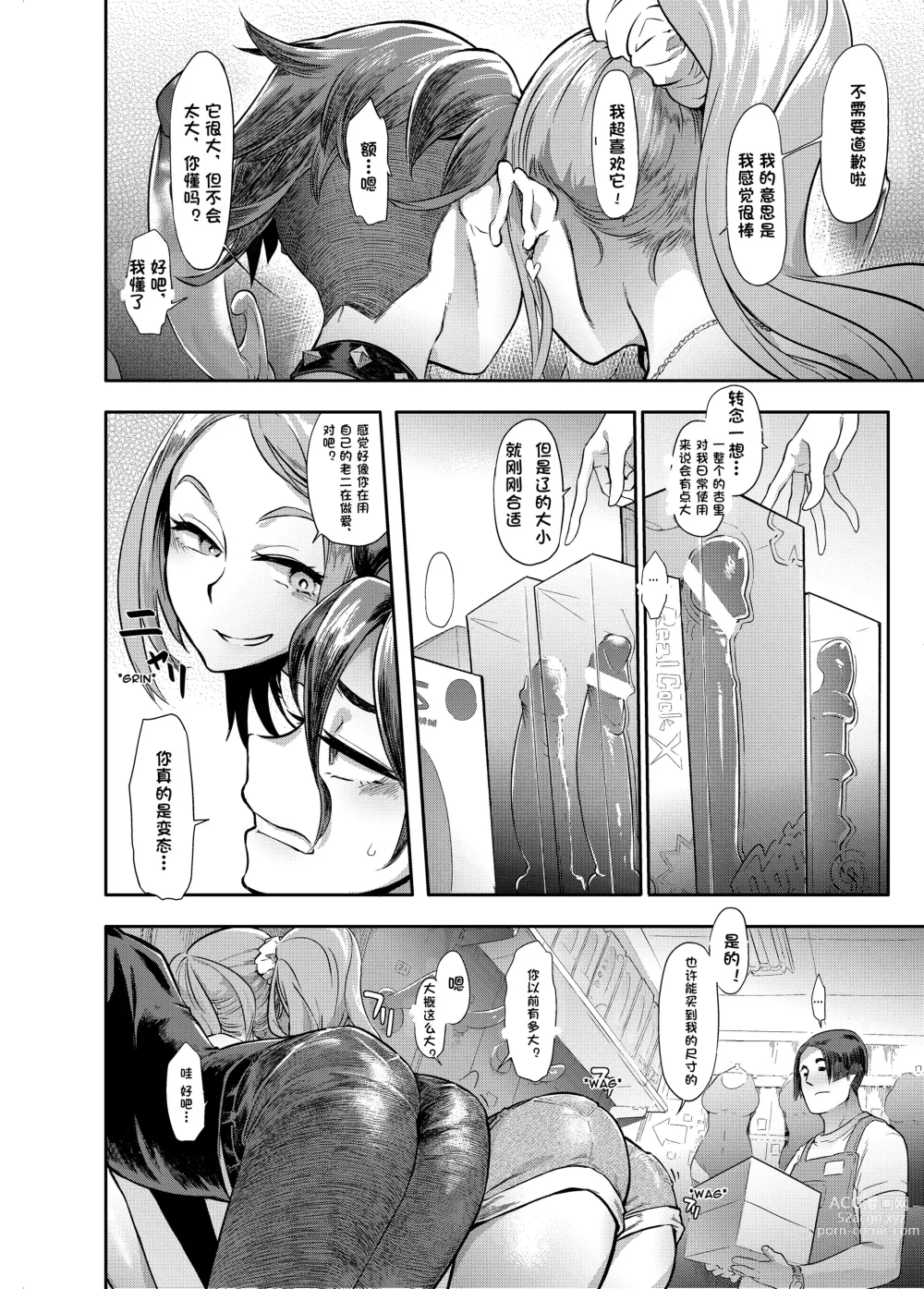 Page 10 of doujinshi TSF Monogatari APPEND 6.0 (decensored)