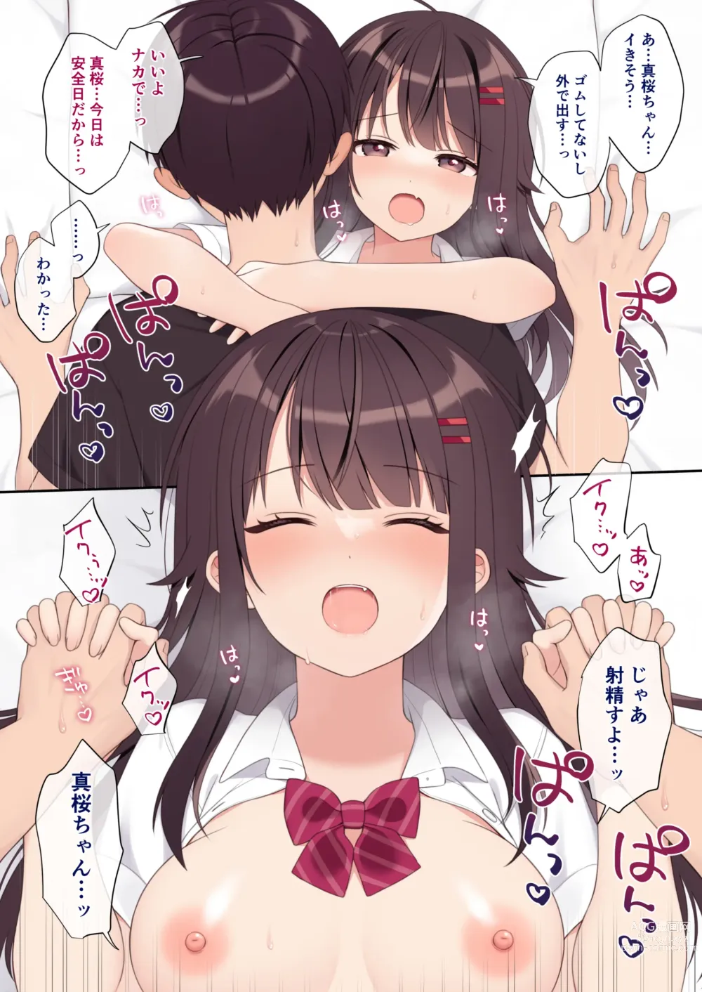 Page 19 of doujinshi Koibito Doushi ni Natta Koakuma Imouto to Icha Love H