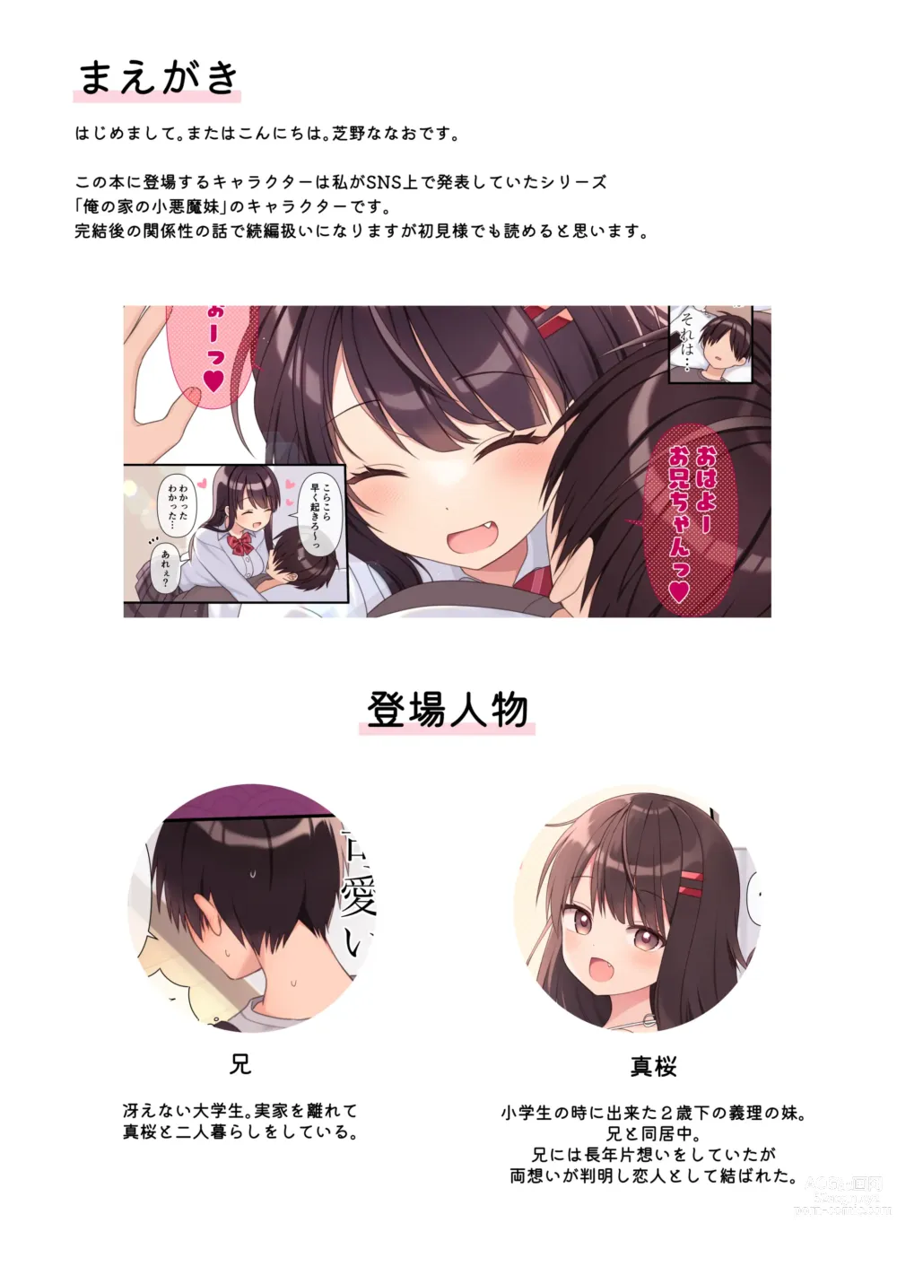 Page 3 of doujinshi Koibito Doushi ni Natta Koakuma Imouto to Icha Love H