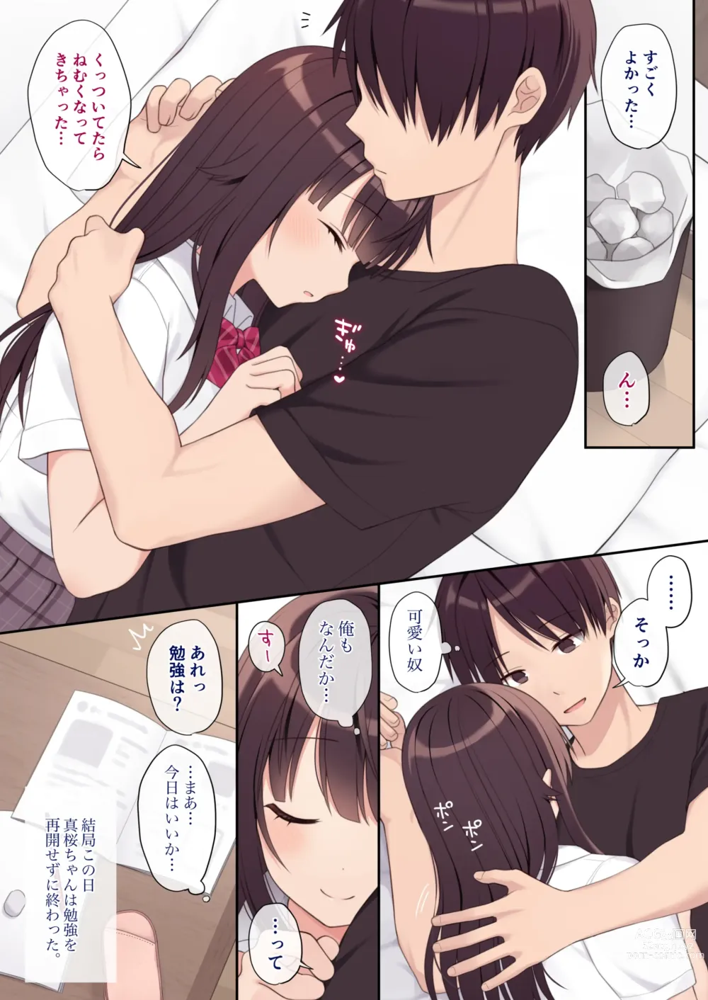 Page 21 of doujinshi Koibito Doushi ni Natta Koakuma Imouto to Icha Love H