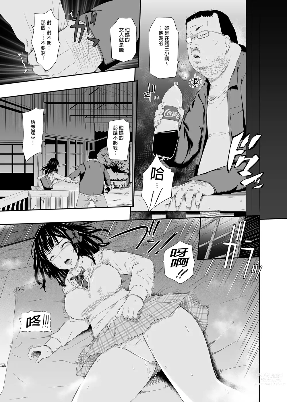 Page 13 of doujinshi 無人車站 I (decensored)