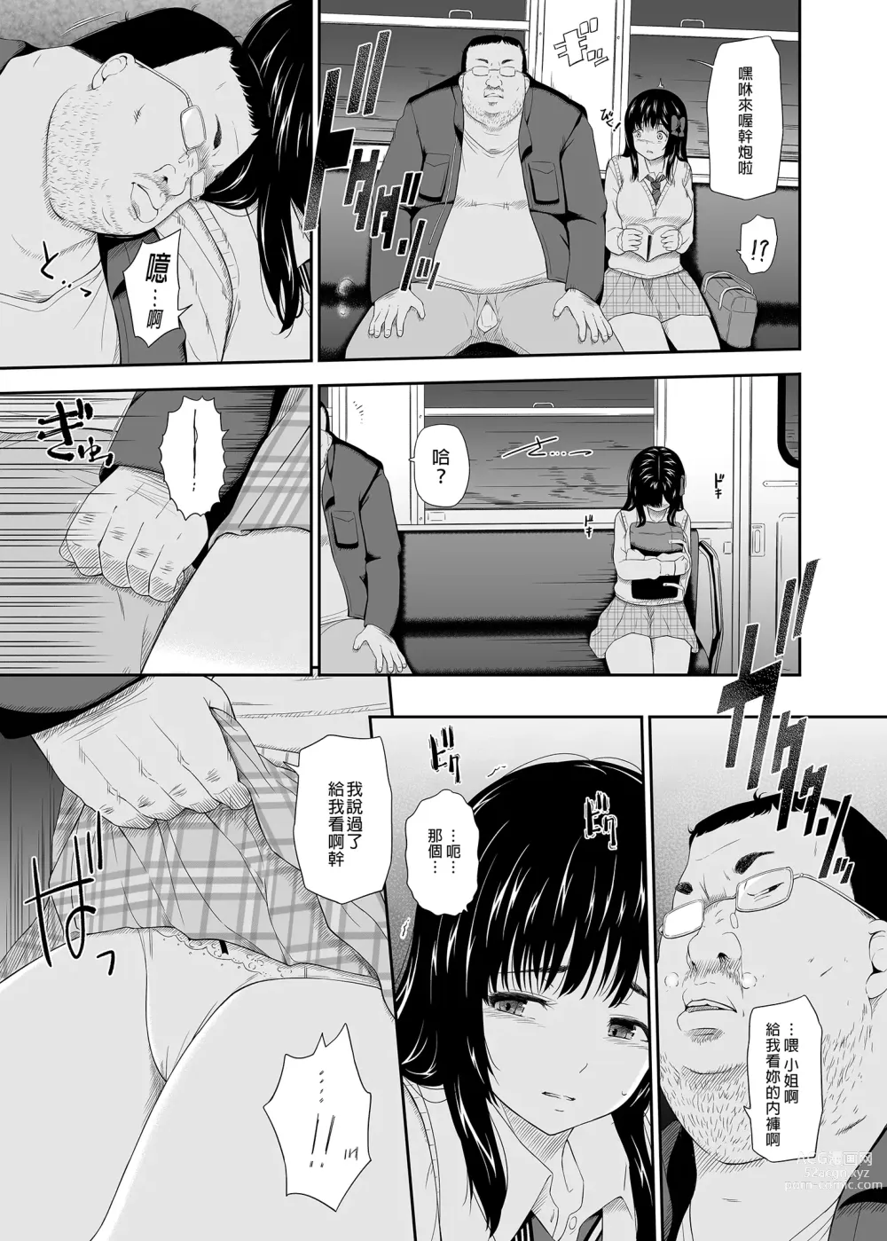 Page 9 of doujinshi 無人車站 I (decensored)