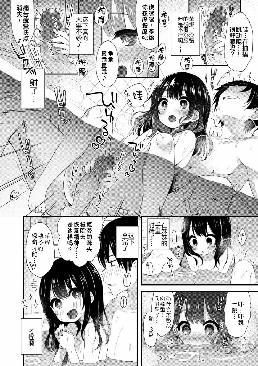 Page 11 of manga Naisho no Relax & Itsumo no Relax (decensored)