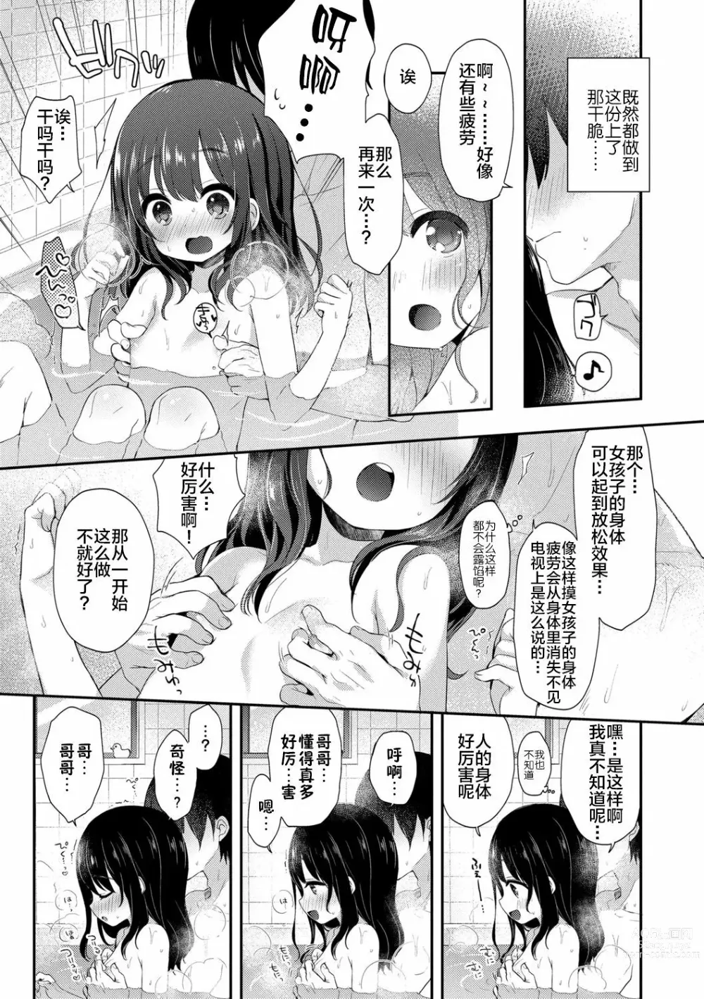 Page 12 of manga Naisho no Relax & Itsumo no Relax (decensored)