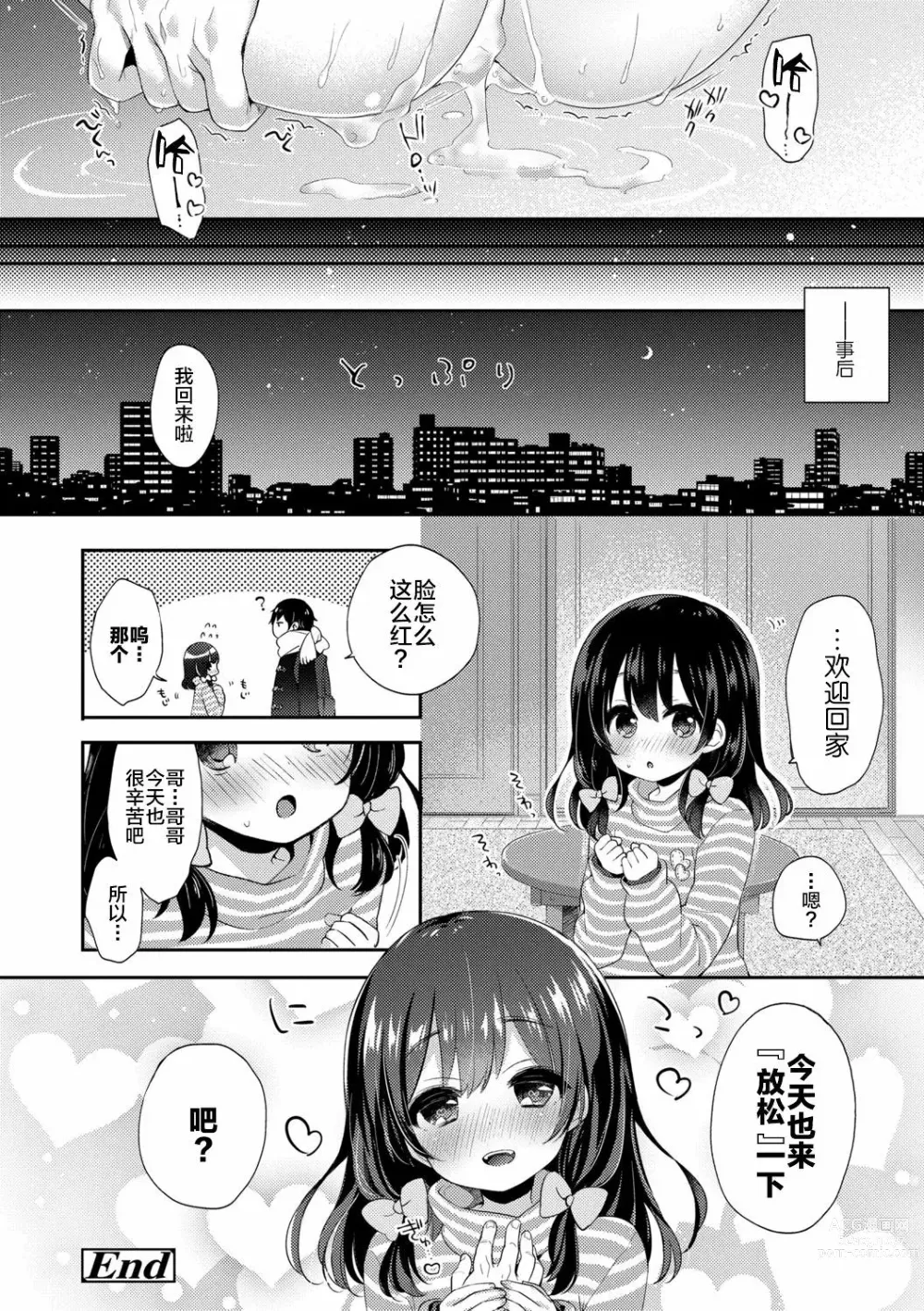 Page 21 of manga Naisho no Relax & Itsumo no Relax (decensored)