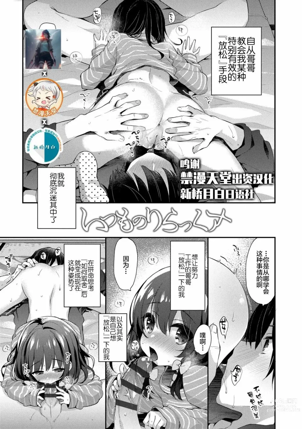 Page 22 of manga Naisho no Relax & Itsumo no Relax (decensored)