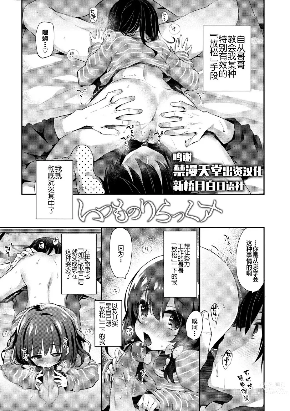Page 23 of manga Naisho no Relax & Itsumo no Relax (decensored)