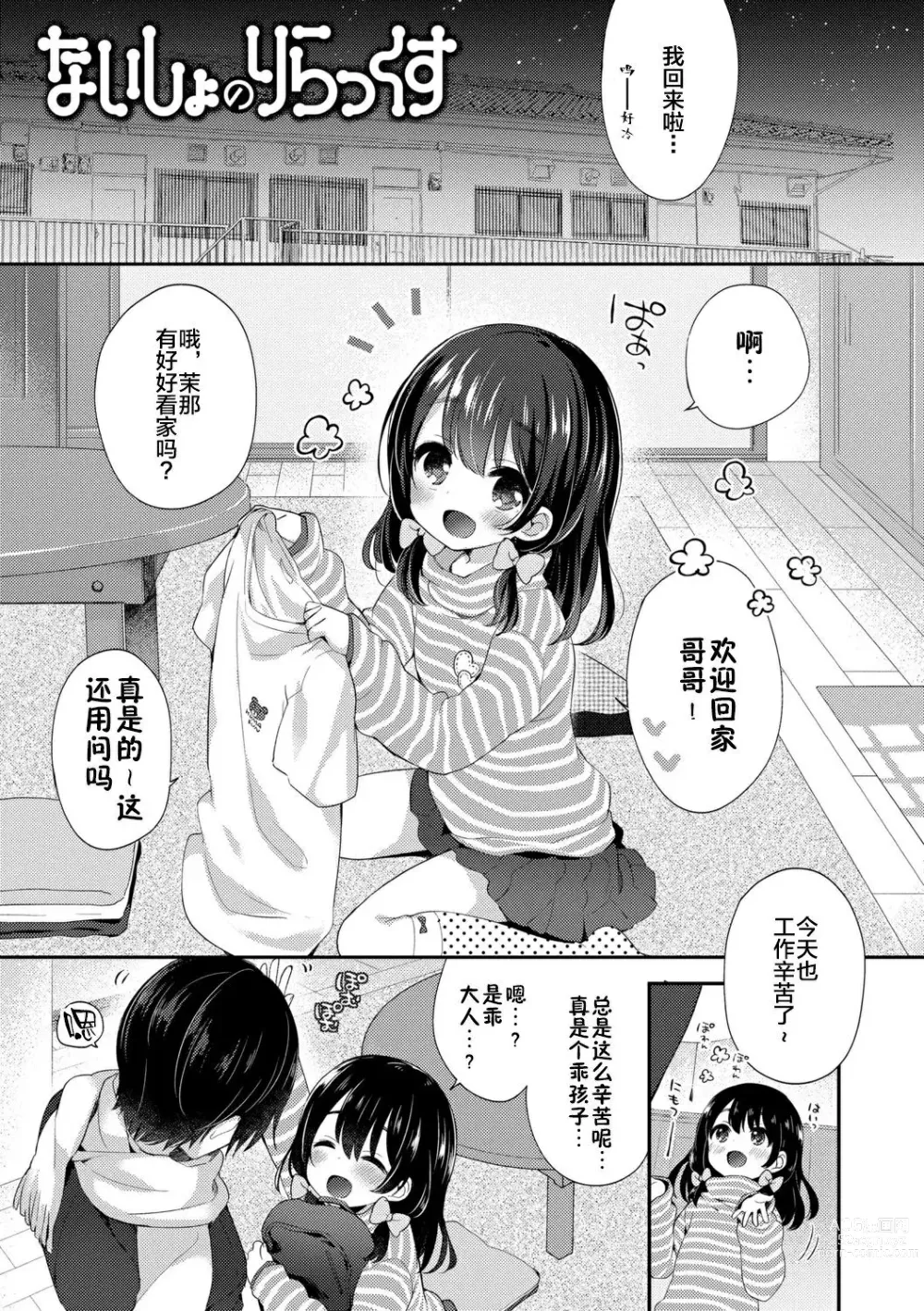 Page 4 of manga Naisho no Relax & Itsumo no Relax (decensored)