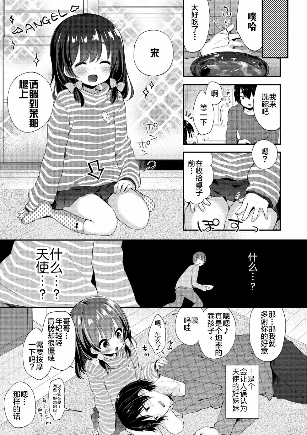 Page 6 of manga Naisho no Relax & Itsumo no Relax (decensored)