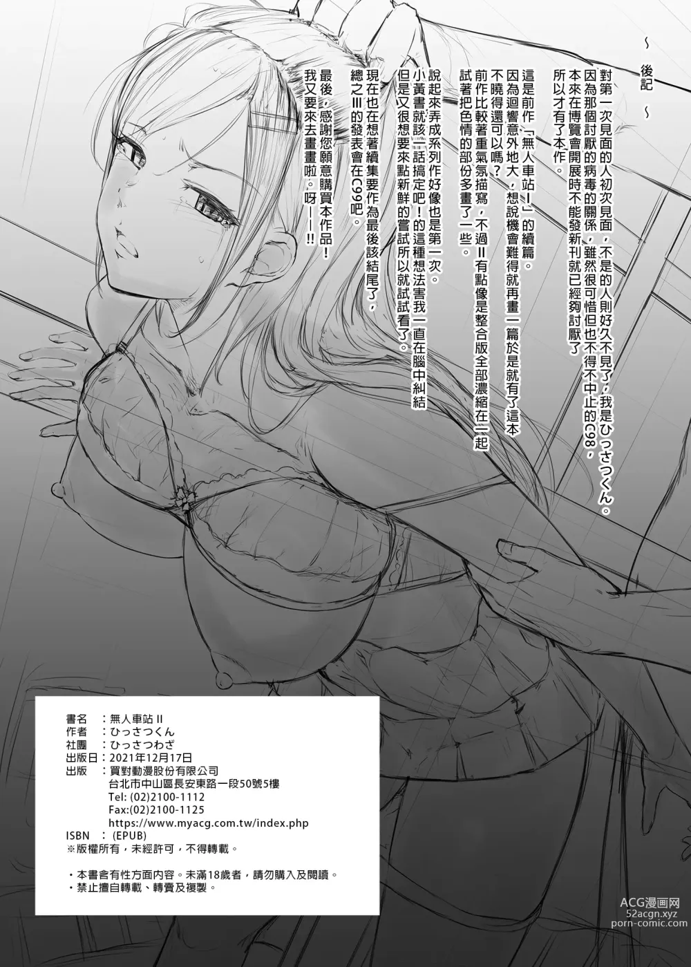 Page 26 of doujinshi 無人車站 II (decensored)