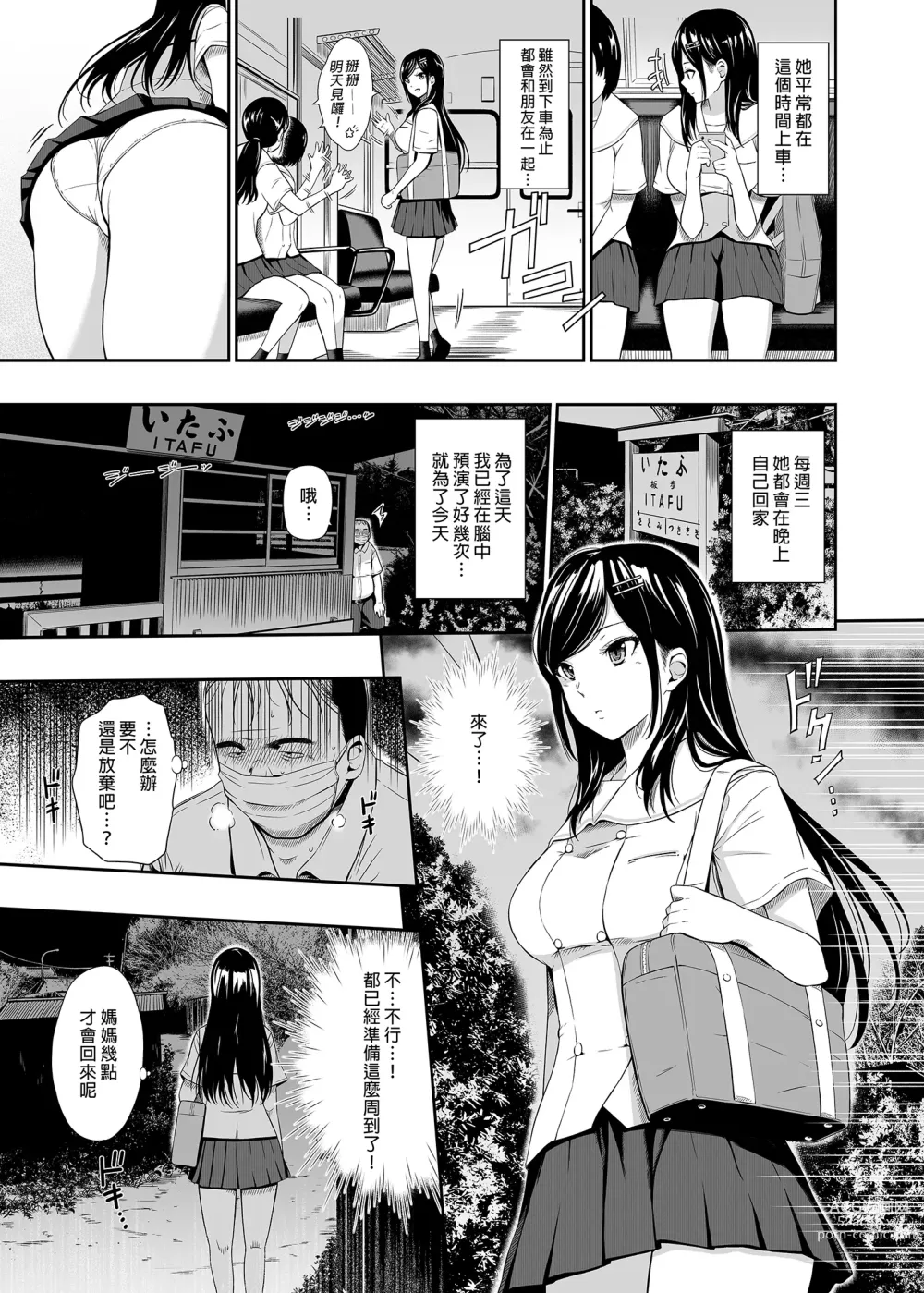Page 7 of doujinshi 無人車站 II (decensored)