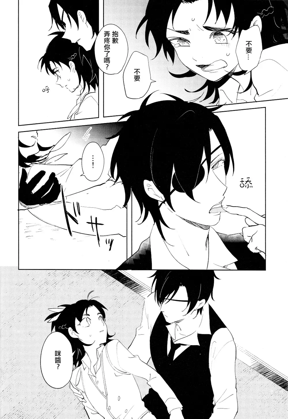 Page 11 of doujinshi 从一个人变成两个人