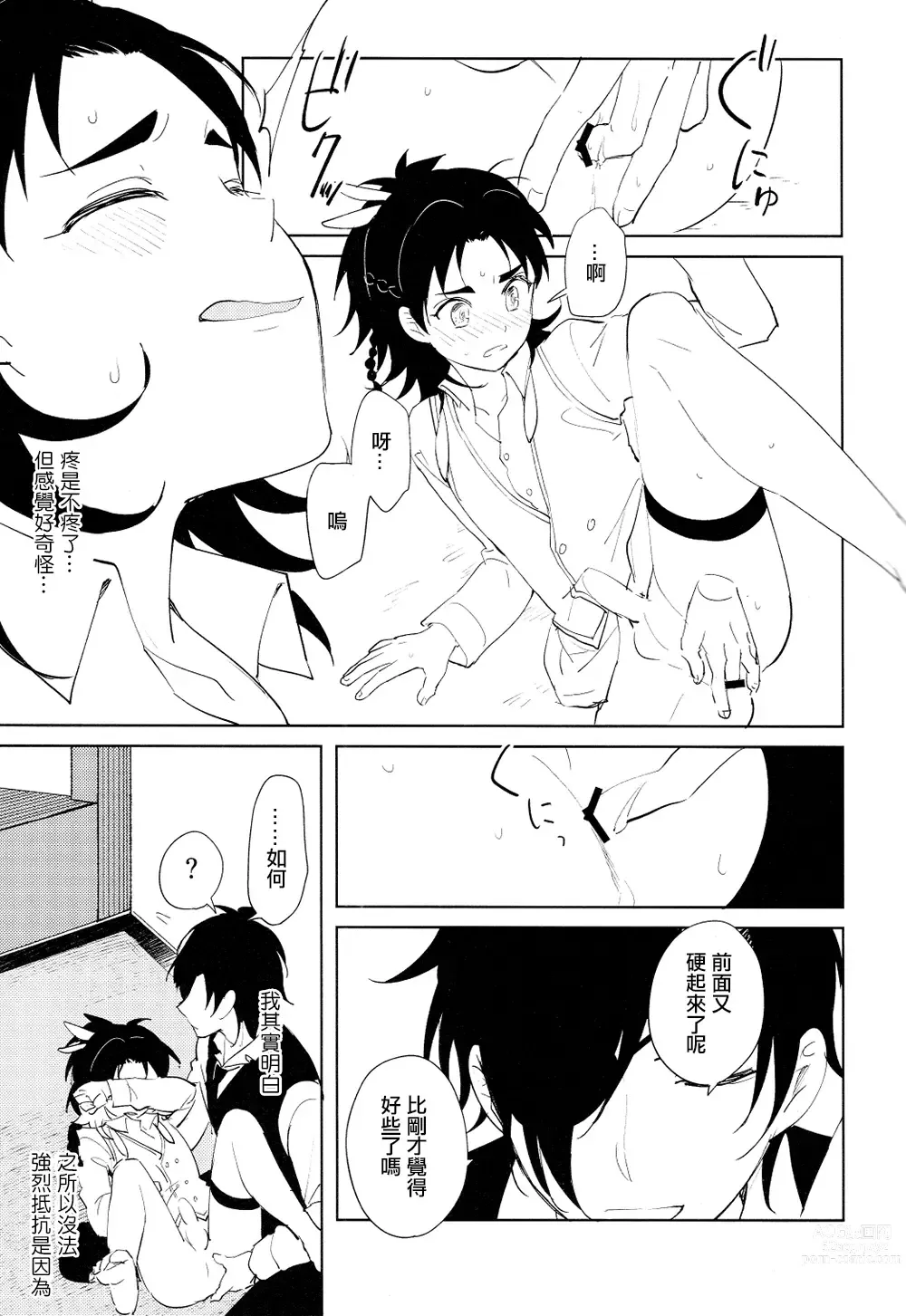 Page 12 of doujinshi 从一个人变成两个人