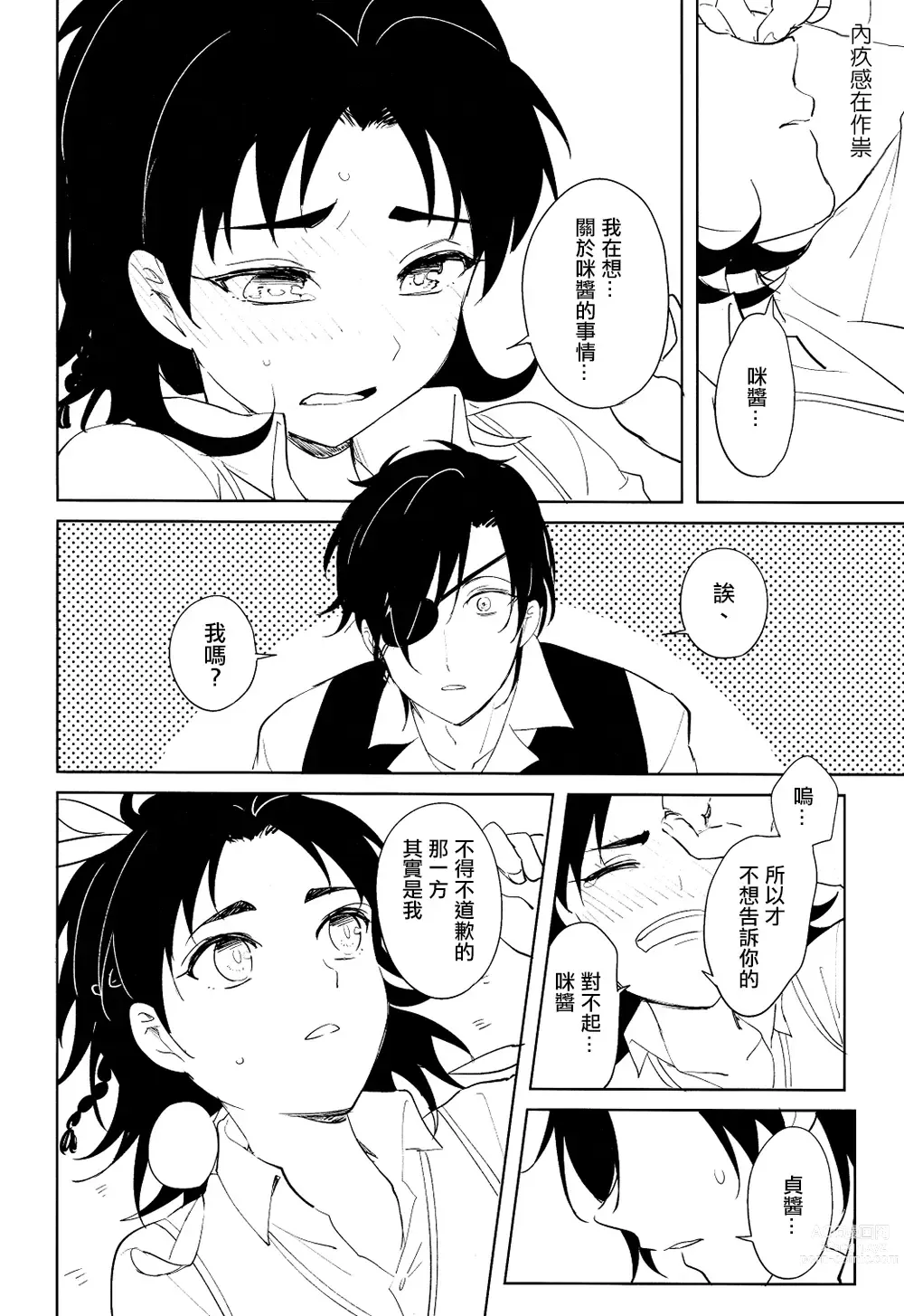 Page 13 of doujinshi 从一个人变成两个人