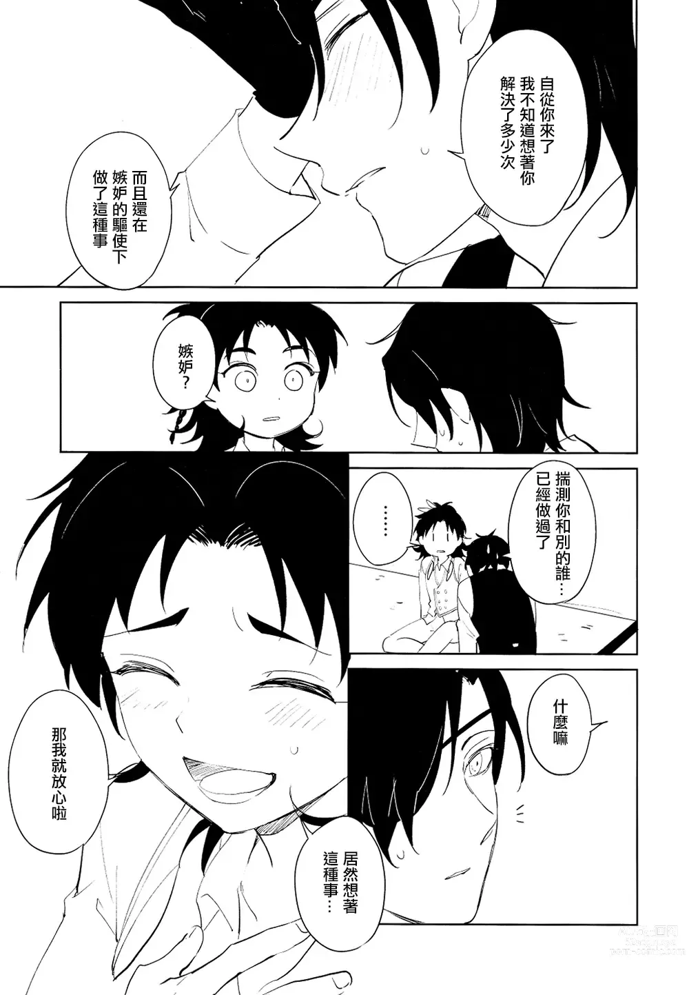 Page 14 of doujinshi 从一个人变成两个人