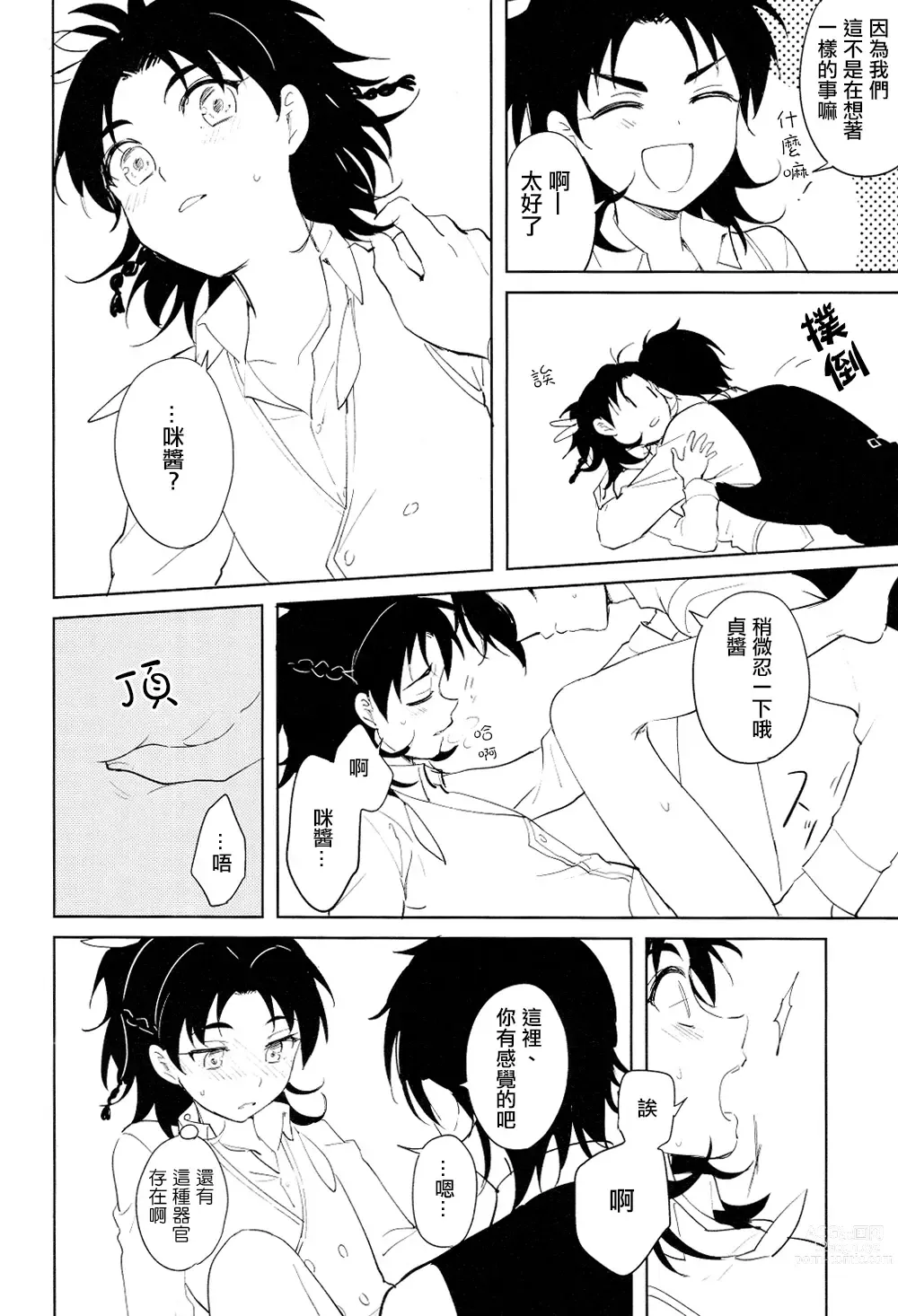 Page 15 of doujinshi 从一个人变成两个人