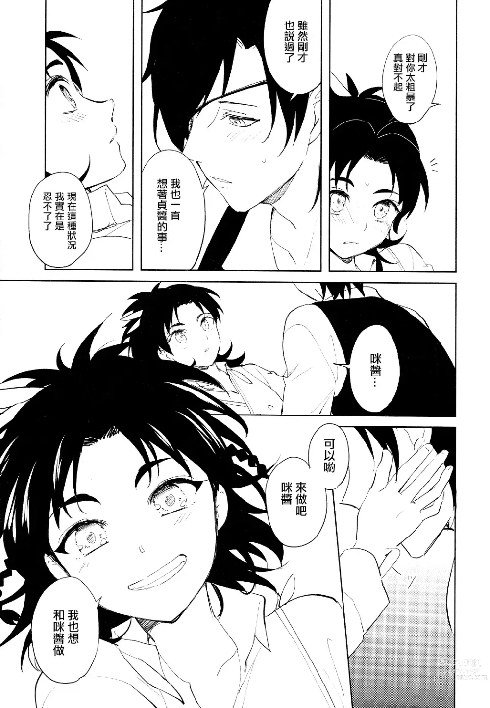 Page 16 of doujinshi 从一个人变成两个人