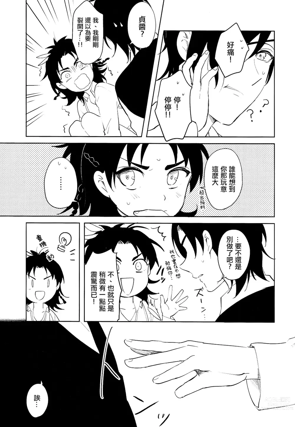Page 18 of doujinshi 从一个人变成两个人