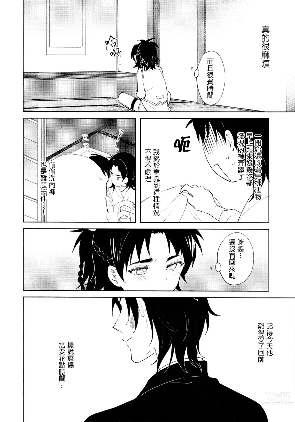 Page 3 of doujinshi 从一个人变成两个人