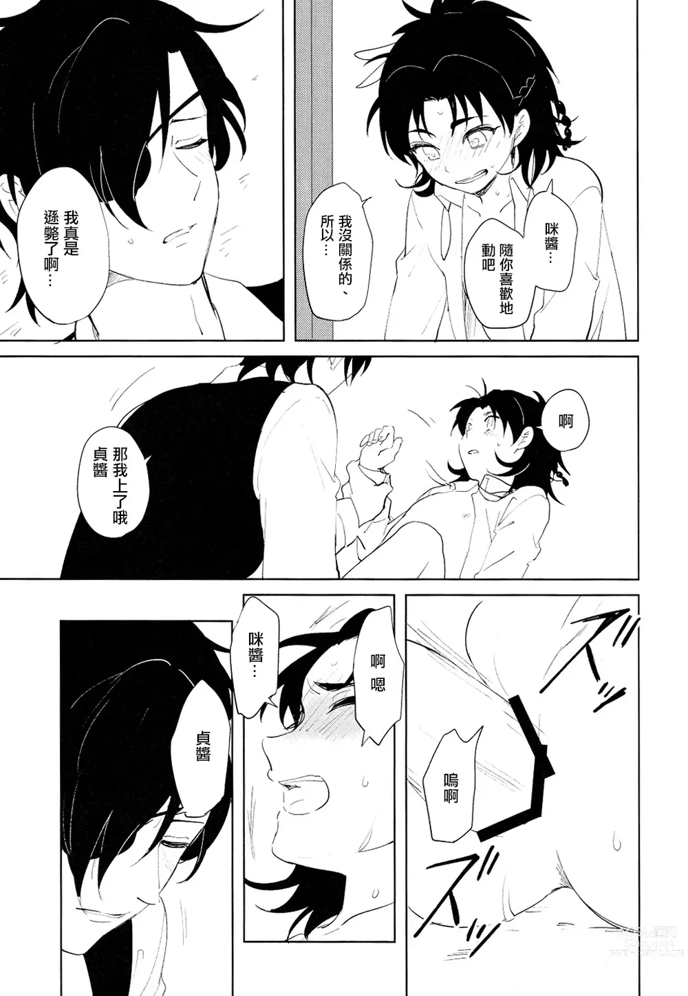 Page 22 of doujinshi 从一个人变成两个人