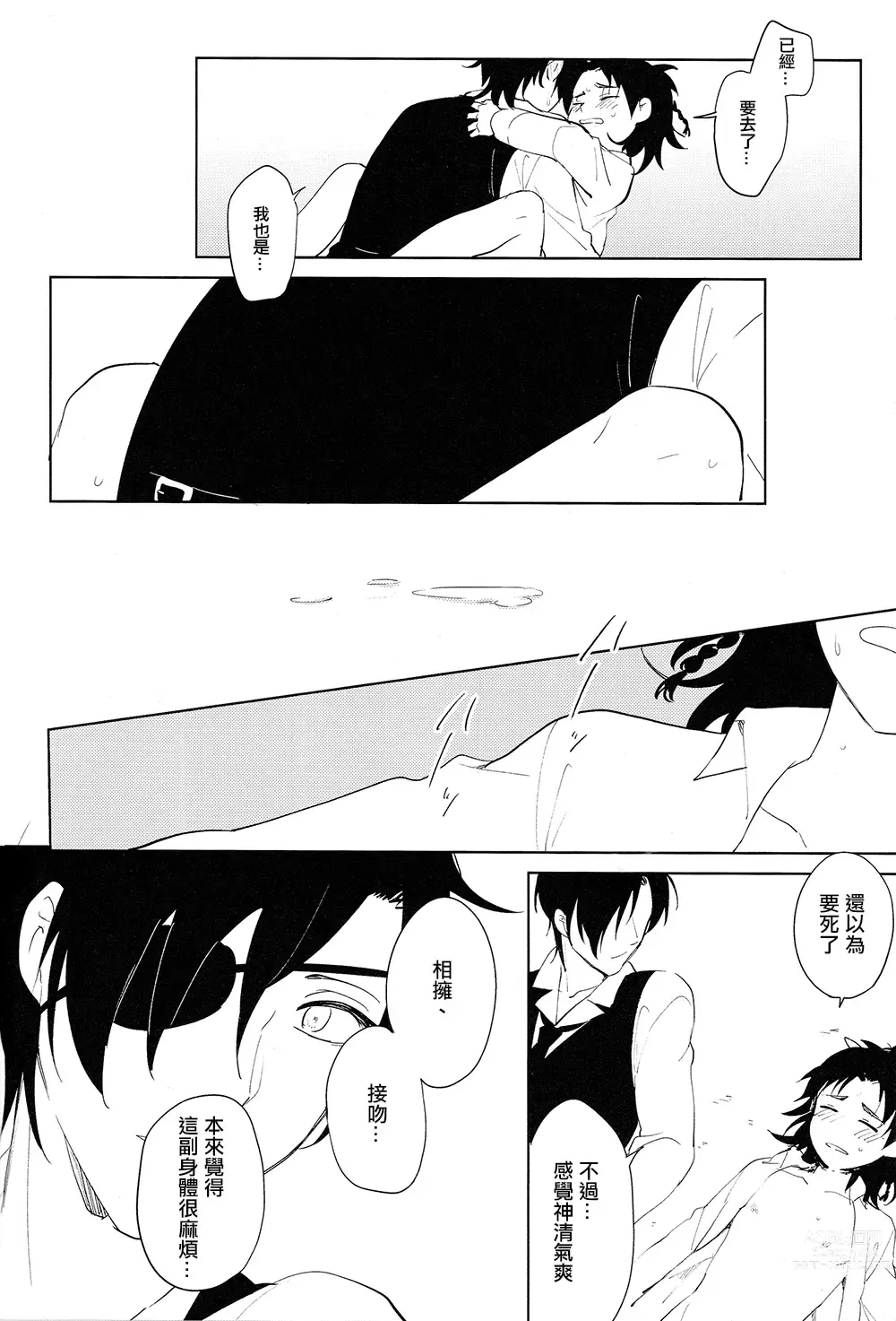 Page 23 of doujinshi 从一个人变成两个人