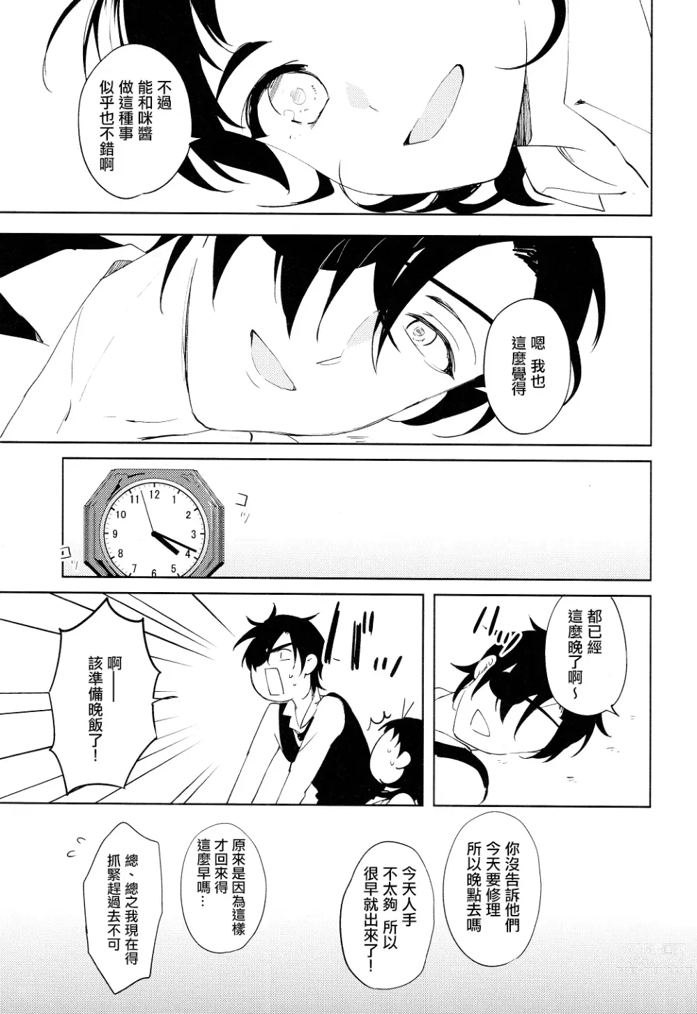 Page 24 of doujinshi 从一个人变成两个人