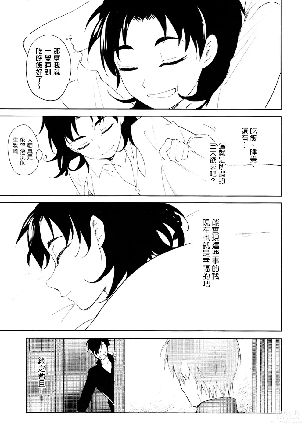 Page 26 of doujinshi 从一个人变成两个人