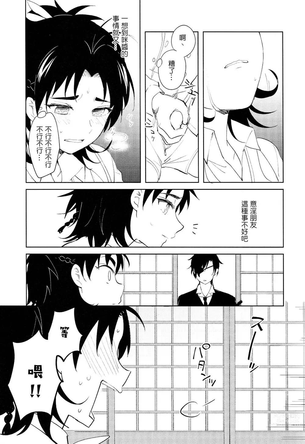 Page 4 of doujinshi 从一个人变成两个人