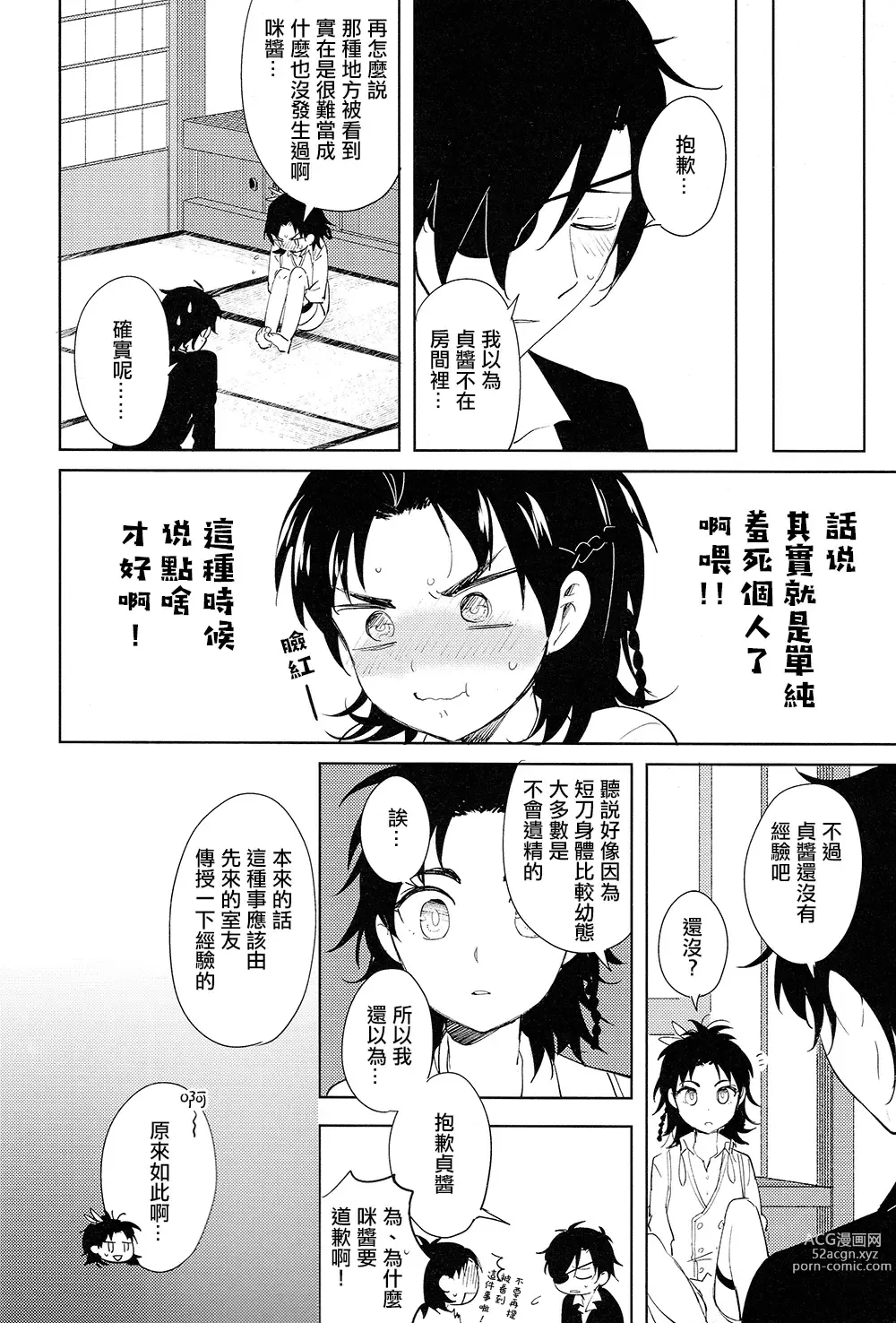 Page 5 of doujinshi 从一个人变成两个人