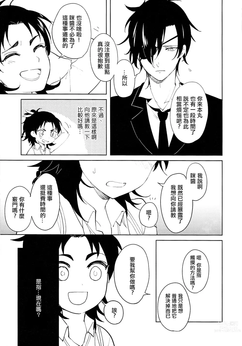 Page 6 of doujinshi 从一个人变成两个人