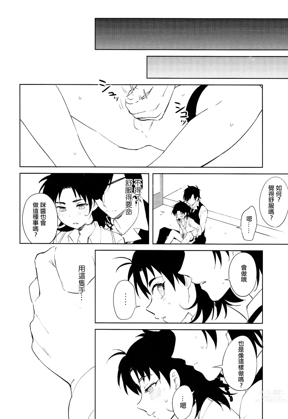 Page 7 of doujinshi 从一个人变成两个人