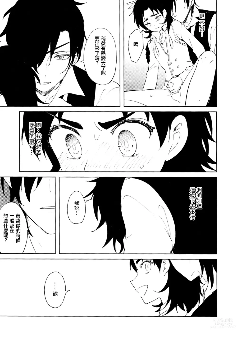 Page 8 of doujinshi 从一个人变成两个人