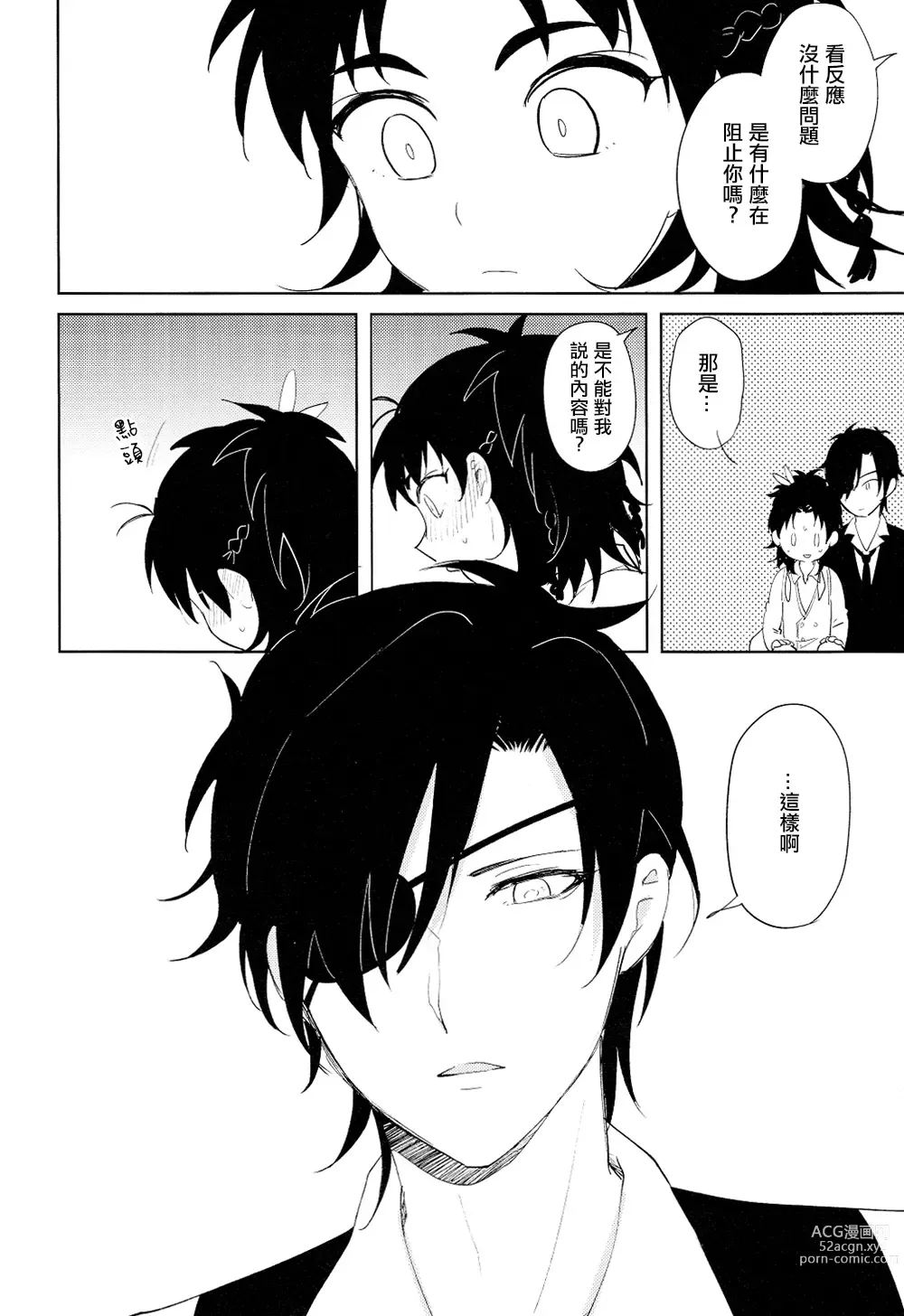 Page 9 of doujinshi 从一个人变成两个人