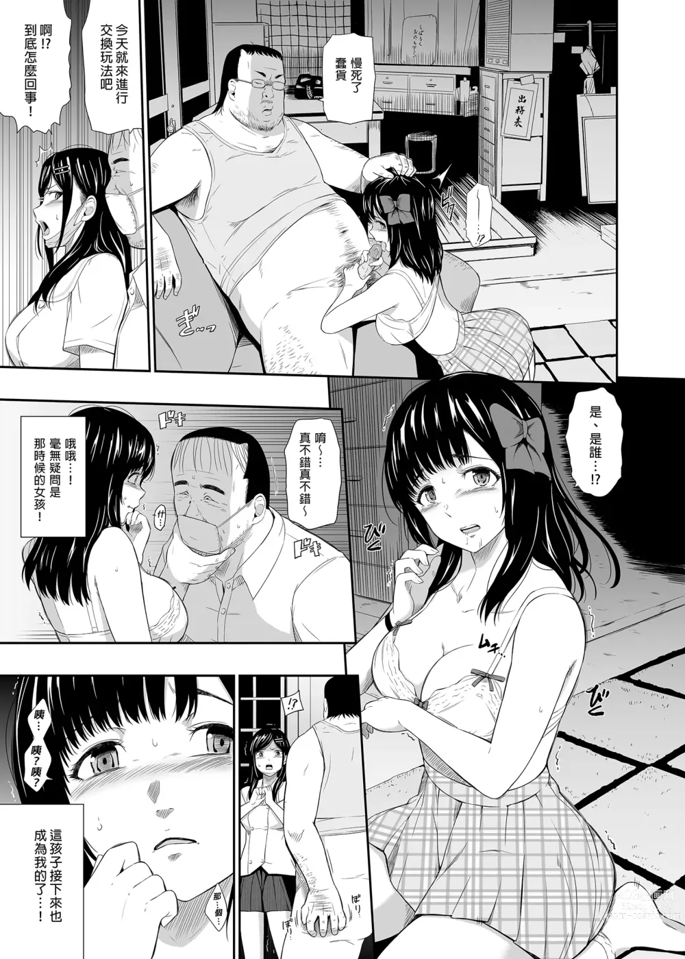Page 9 of doujinshi 無人車站 III (decensored)