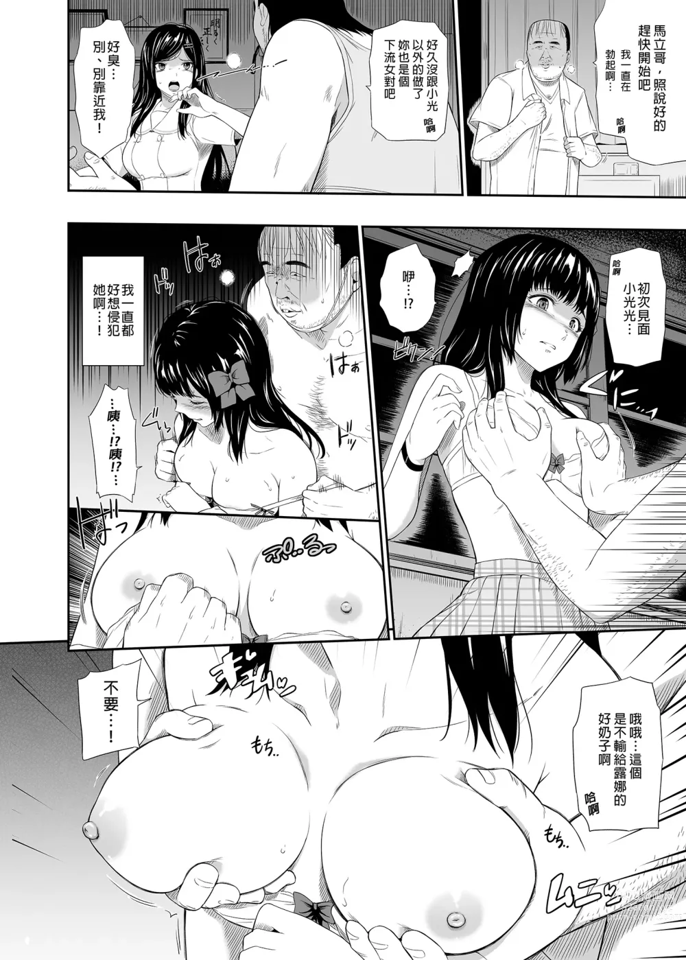 Page 10 of doujinshi 無人車站 III (decensored)