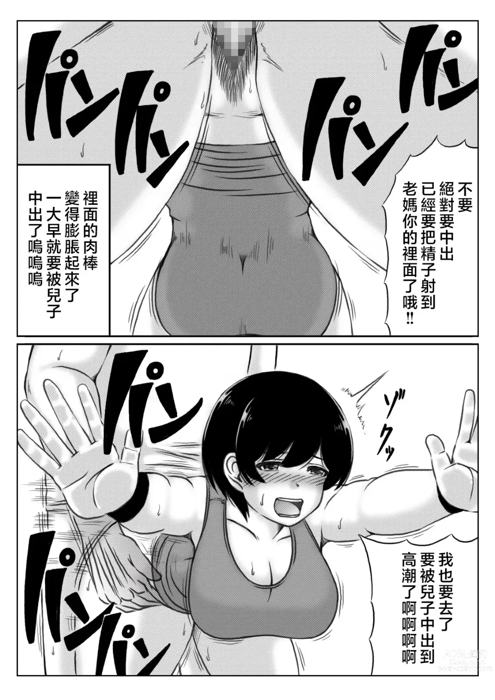 Page 11 of doujinshi Haha to Musuko no Natu no Ichinichi