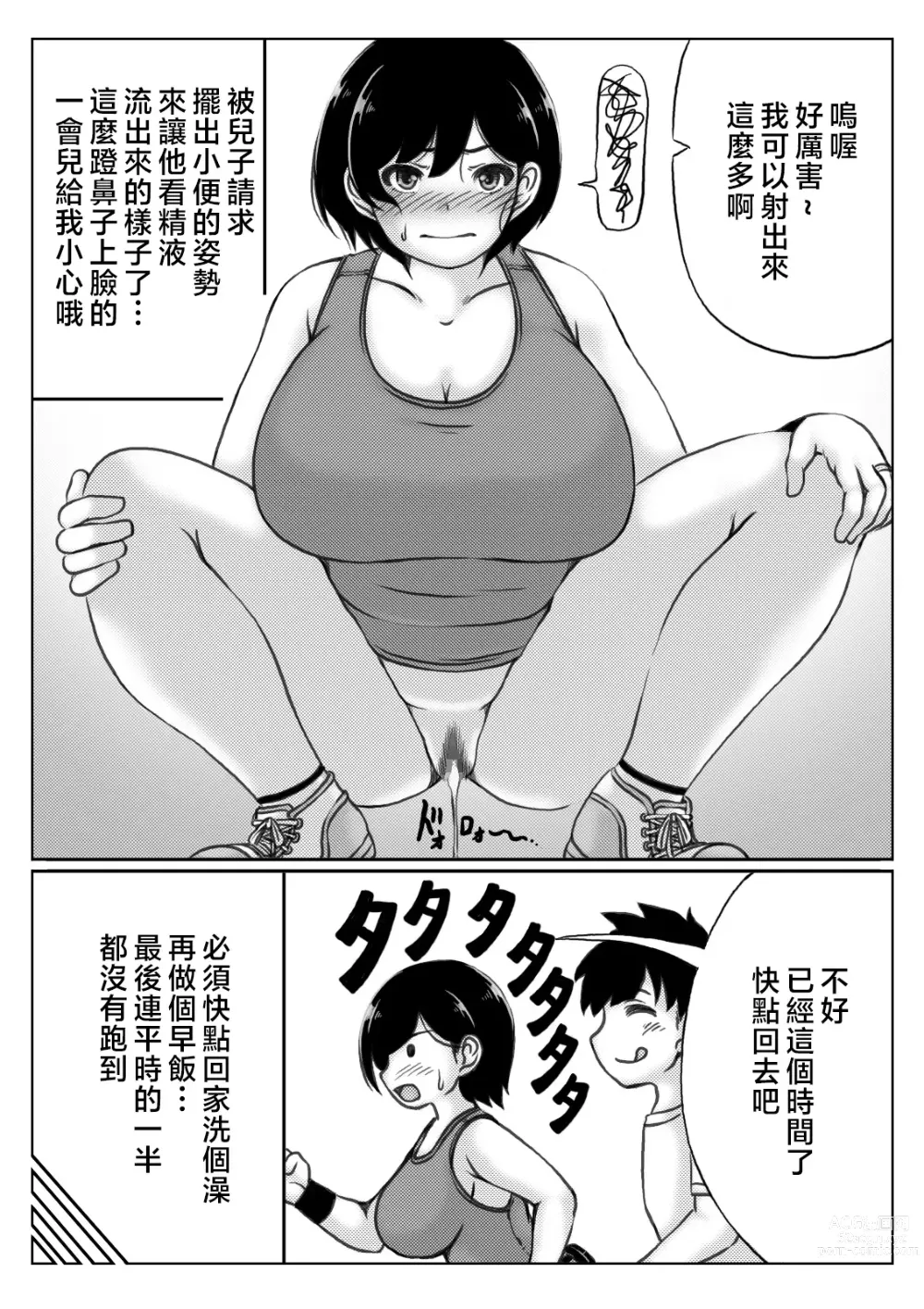 Page 13 of doujinshi Haha to Musuko no Natu no Ichinichi