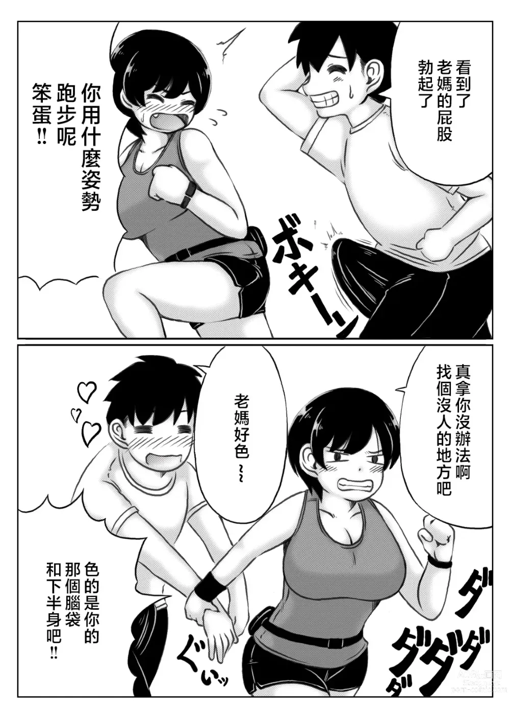 Page 3 of doujinshi Haha to Musuko no Natu no Ichinichi