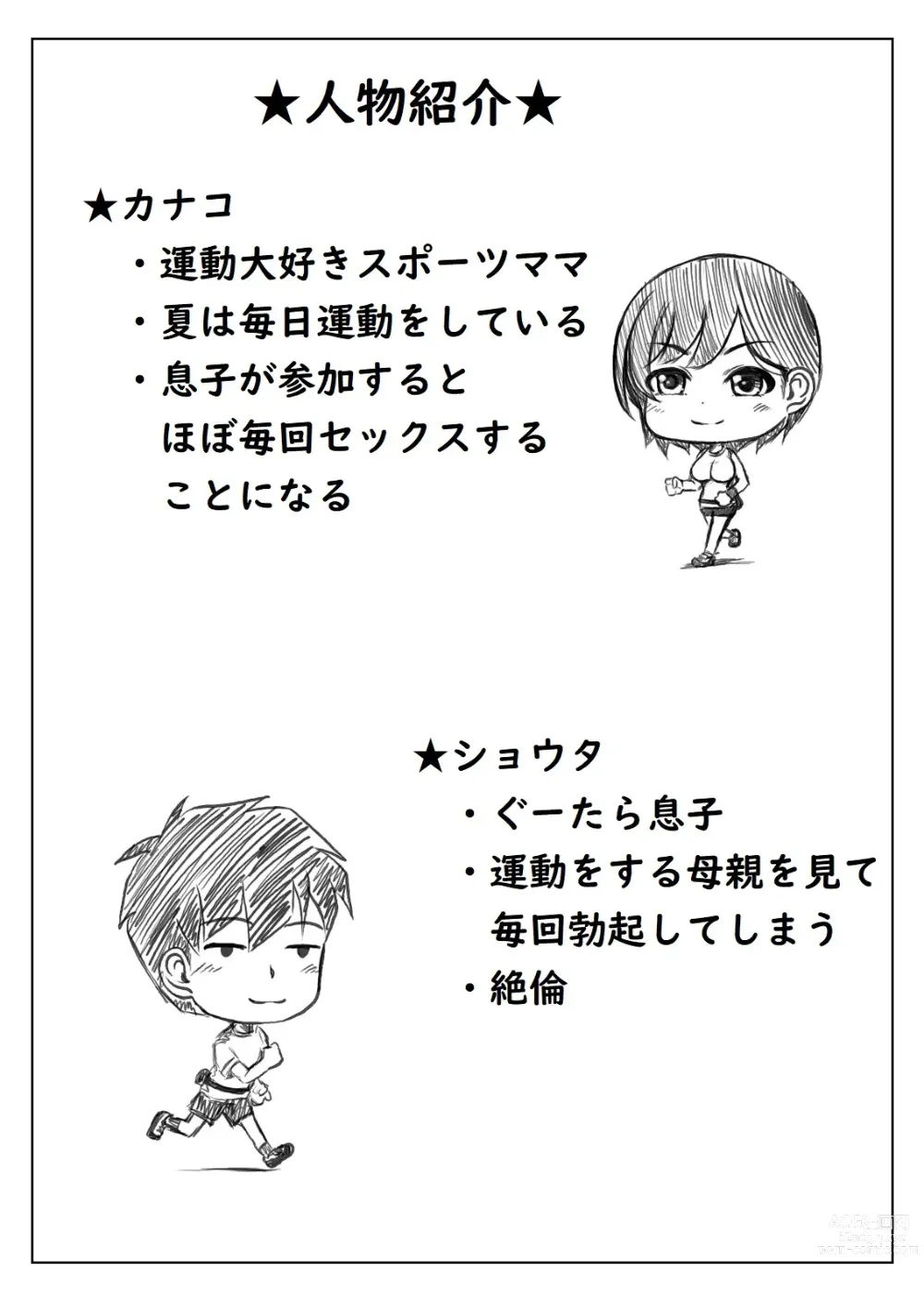 Page 29 of doujinshi Haha to Musuko no Natu no Ichinichi