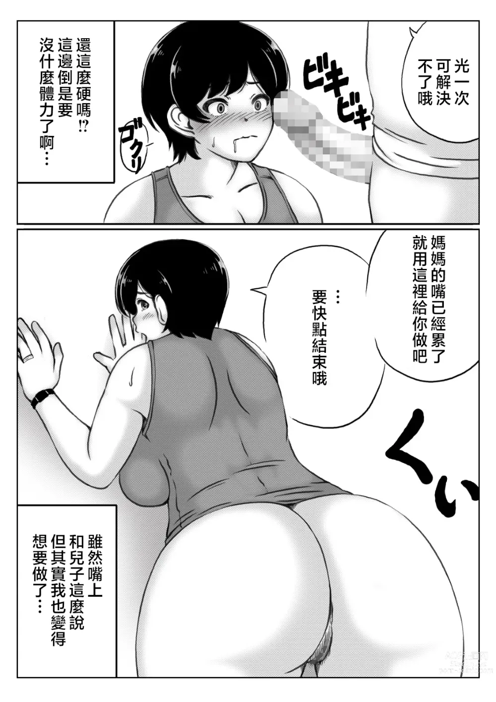 Page 7 of doujinshi Haha to Musuko no Natu no Ichinichi