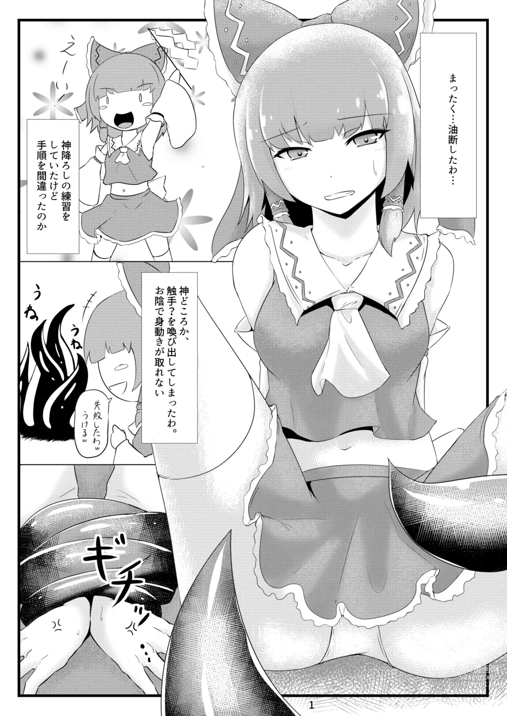 Page 2 of doujinshi Daraku